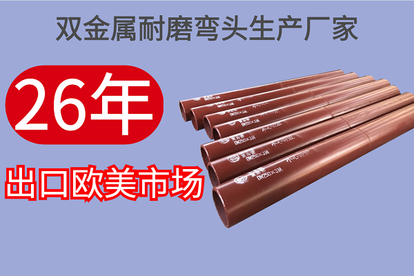 双金属耐磨弯头生产厂家 双金属耐磨弯头生产厂家