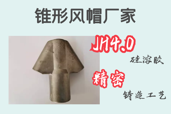 锥形风帽厂家 锥形风帽厂家