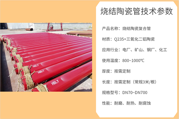 陶瓷内衬耐磨管哪里有 陶瓷内衬耐磨管哪里有