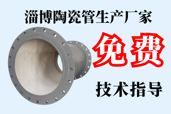 淄博陶瓷管生产厂家 淄博陶瓷管生产厂家