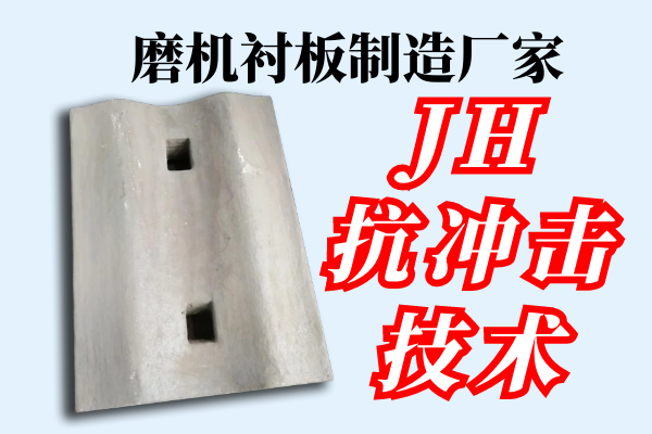 磨机衬板制造厂家 磨机衬板制造厂家