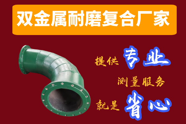 双金属耐磨复合管厂家 双金属耐磨复合管厂家