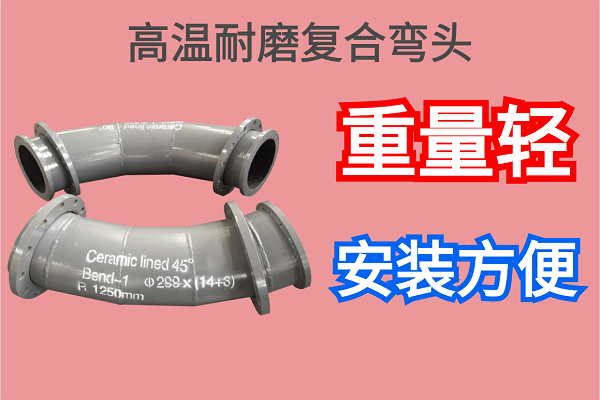 双金属耐磨管件厂家 双金属耐磨管件厂家