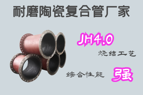 耐磨陶瓷复合管道厂家 耐磨陶瓷复合管道厂家