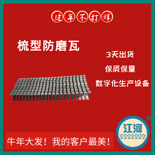 防磨瓦客户案例 防磨瓦客户案例