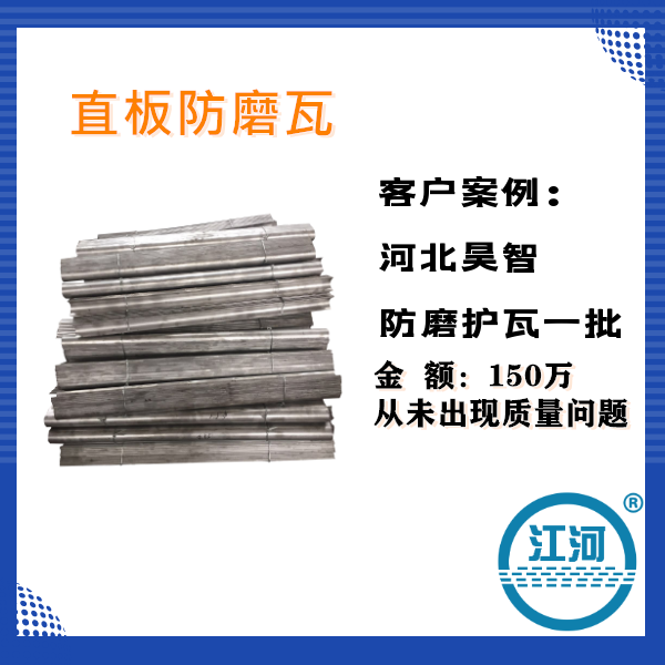 防磨瓦客户案例 防磨瓦客户案例
