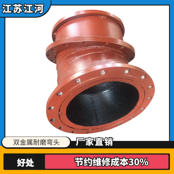 双金属耐磨弯头厂家直销 双金属耐磨弯头厂家直销
