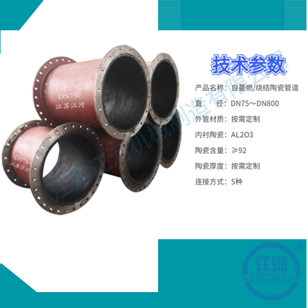 自蔓延陶瓷钢管厂家 自蔓延陶瓷钢管厂家