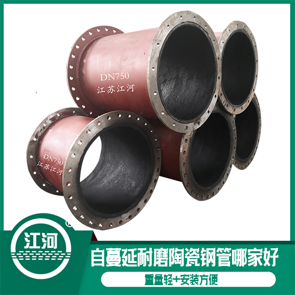 自蔓延耐磨陶瓷钢管哪家好 自蔓延耐磨陶瓷钢管哪家好