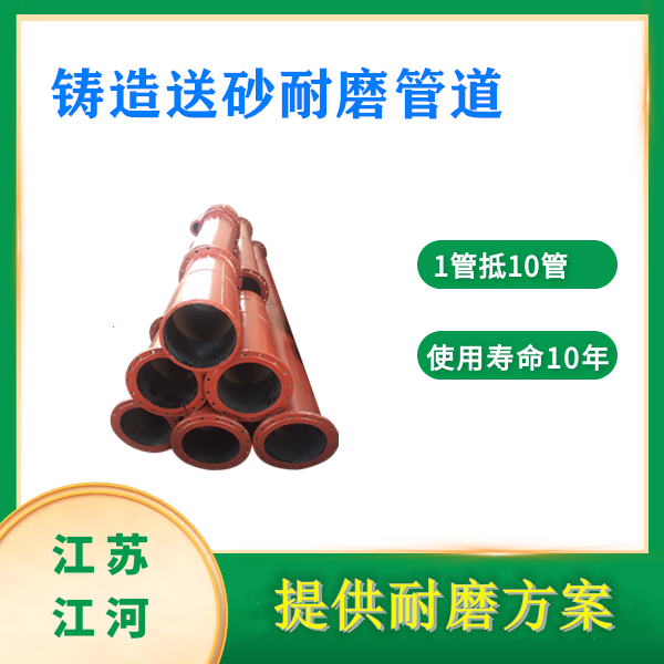 铸造送砂耐磨管道 铸造送砂耐磨管道