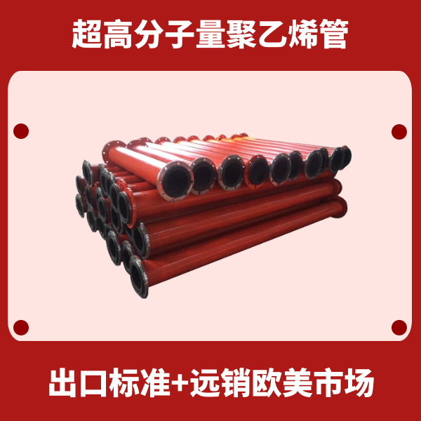 超高分子量聚乙烯管 超高分子量聚乙烯管