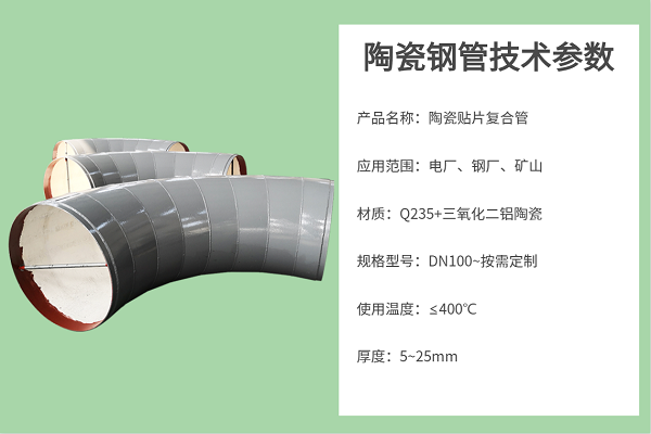 陶瓷耐磨弯头厂家 陶瓷耐磨弯头厂家