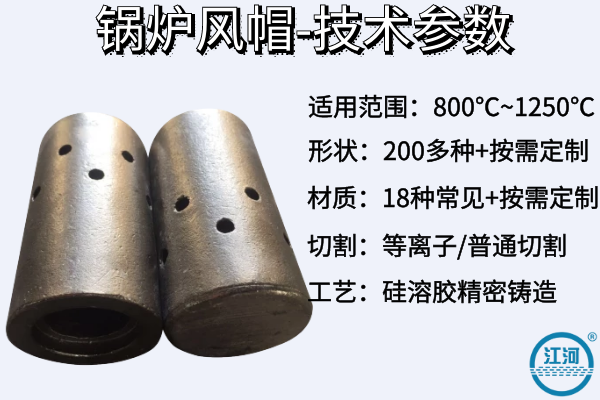 锅炉风帽生产厂家 锅炉风帽生产厂家