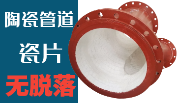 陶瓷管道的这1优点原来这么受老外喜欢! 陶瓷管道的这1优点原来这么受老外喜欢!