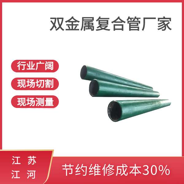 双金属复合管厂家 双金属复合管厂家