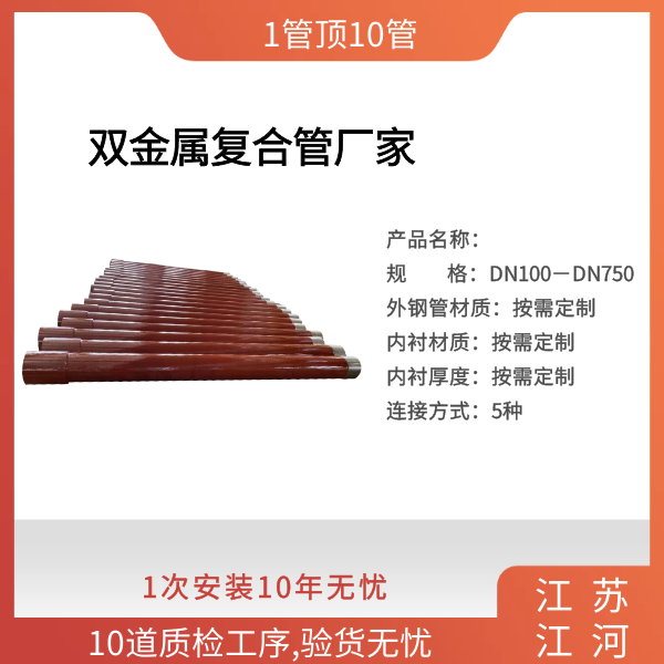双金属复合管厂家 双金属复合管厂家