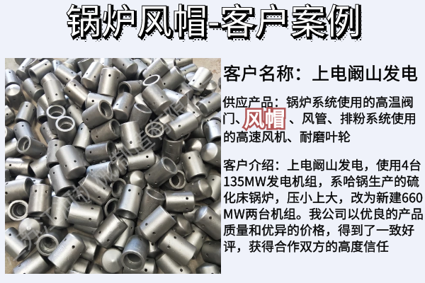 锅炉风帽生产厂家  锅炉风帽生产厂家