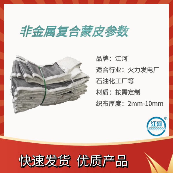 非金属复合蒙皮 非金属复合蒙皮