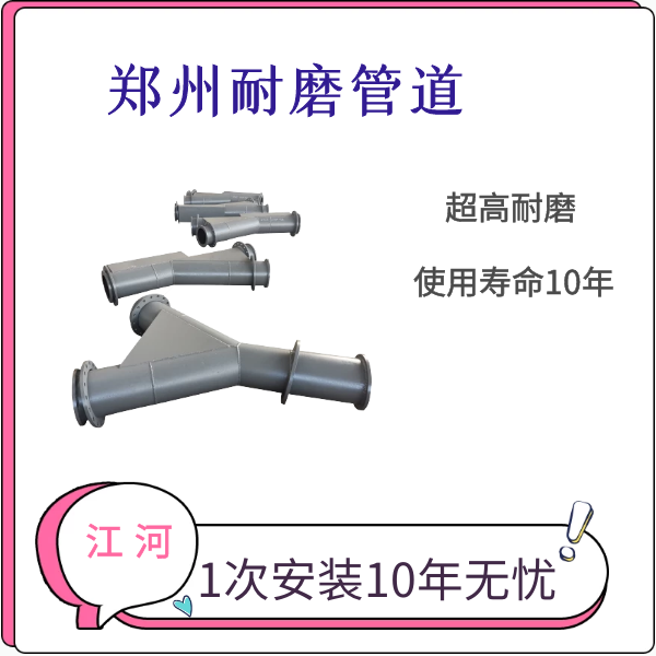 郑州耐磨管道 郑州耐磨管道