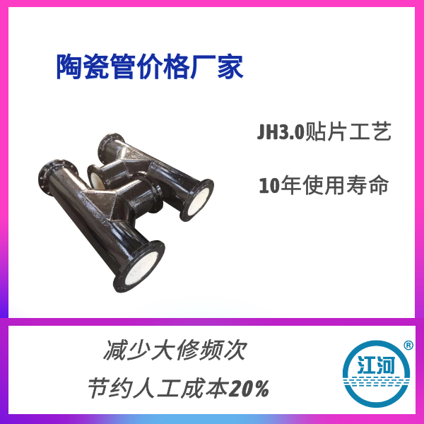 陶瓷管价格厂家 陶瓷管价格厂家