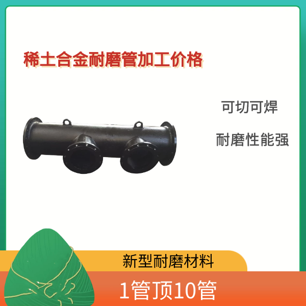 稀土合金耐磨加工价格 稀土合金耐磨加工价格