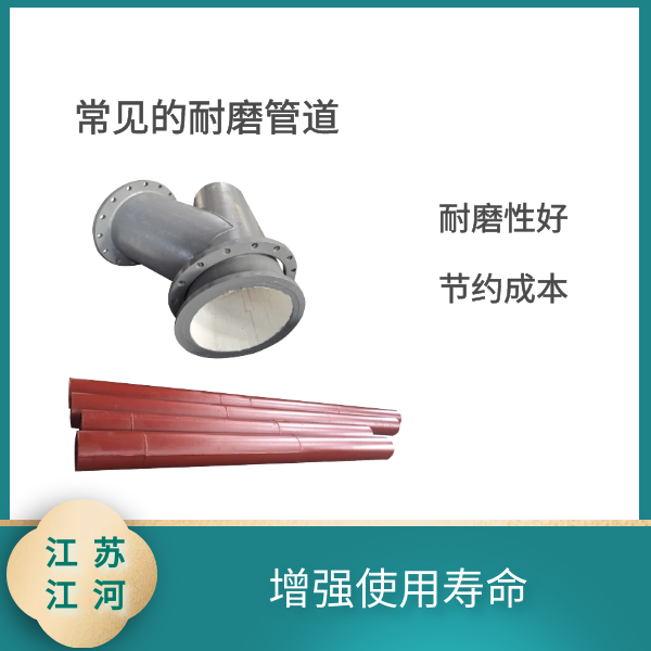 常见的耐磨管道主要有哪些 常见的耐磨管道主要有哪些