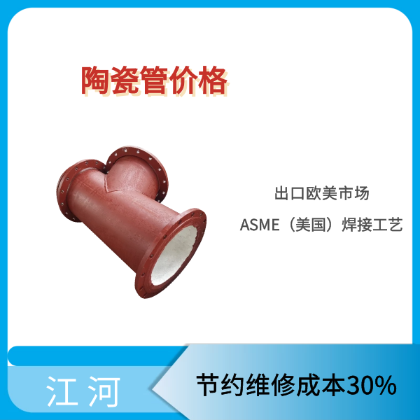陶瓷管价格 陶瓷管价格