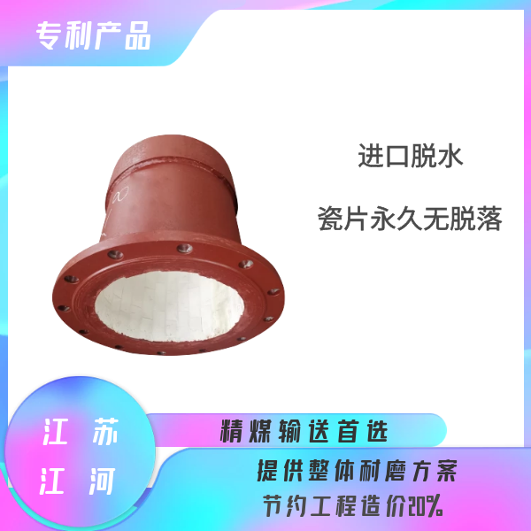 陶瓷复合耐磨管道管件厂家 陶瓷复合耐磨管道管件厂家