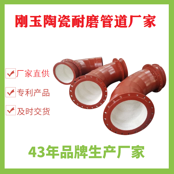 刚玉陶瓷耐磨管道厂家 刚玉陶瓷耐磨管道厂家