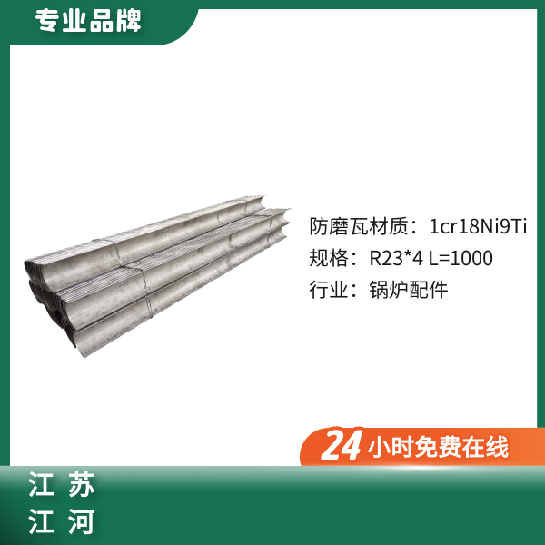 高温防磨瓦材质 高温防磨瓦材质
