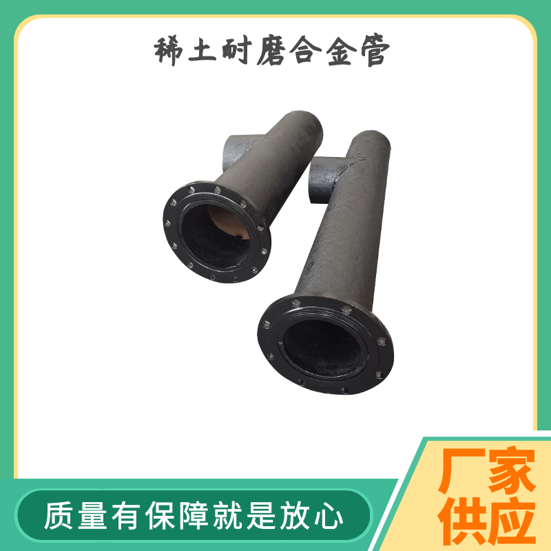 稀土耐磨合金管 稀土耐磨合金管
