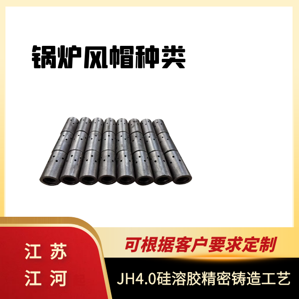 锅炉风帽有哪几种 锅炉风帽有哪几种