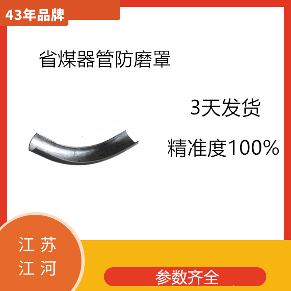 省煤器管防磨罩 省煤器管防磨罩
