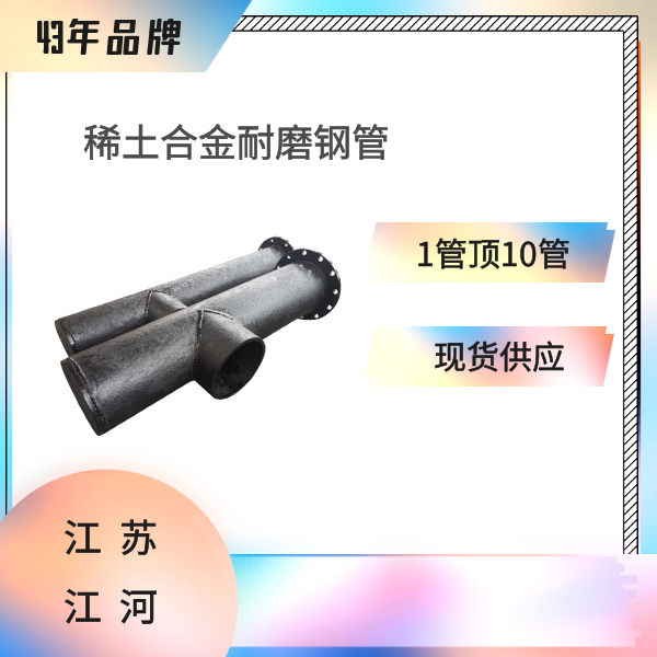 稀土合金耐磨钢管 稀土合金耐磨钢管
