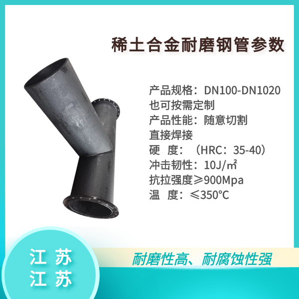 稀土合金耐磨钢管 稀土合金耐磨钢管