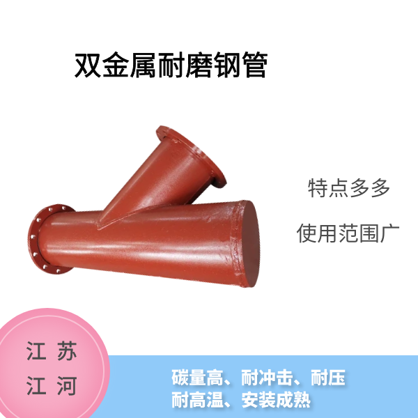 双金属耐磨钢管 双金属耐磨钢管