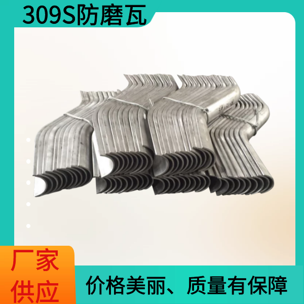 309S防磨瓦厂家 309S防磨瓦厂家