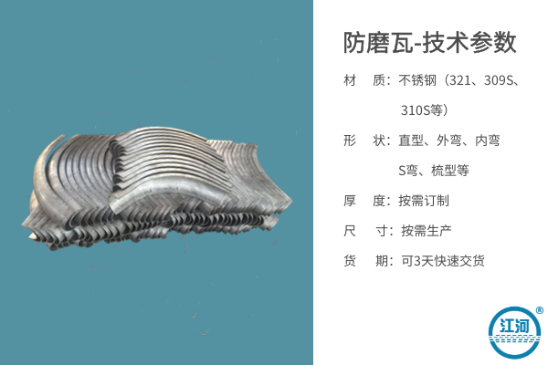 309S防磨瓦厂家 309S防磨瓦厂家