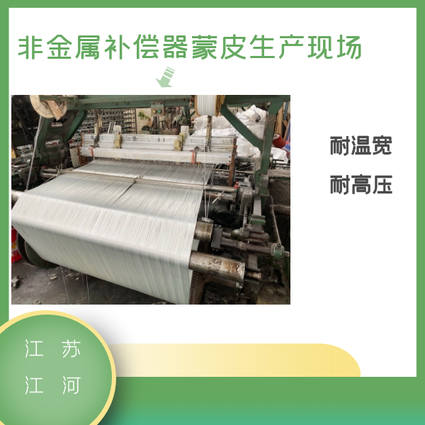 非金属补偿器蒙皮 非金属补偿器蒙皮