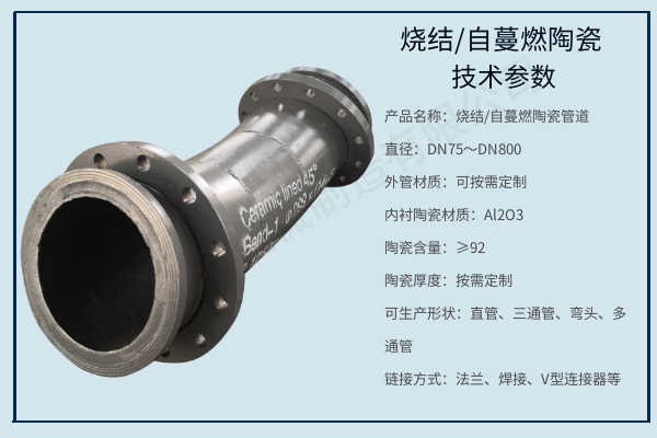 自蔓延陶瓷复合钢管 自蔓延陶瓷复合钢管