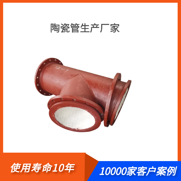 陶瓷管生产厂家 陶瓷管生产厂家