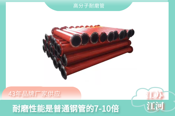 高分子耐磨管生产厂家 高分子耐磨管生产厂家