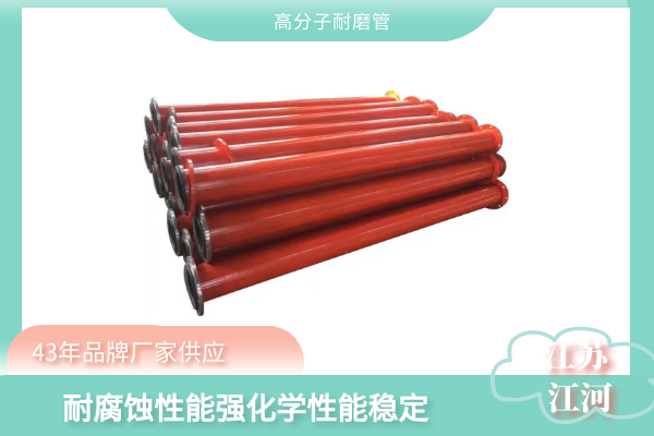 高分子耐磨管生产厂家 高分子耐磨管生产厂家