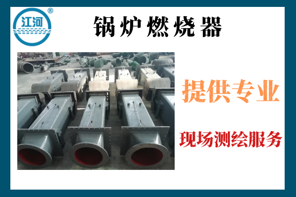 锅炉燃烧器喷嘴的价格 锅炉燃烧器喷嘴的价格