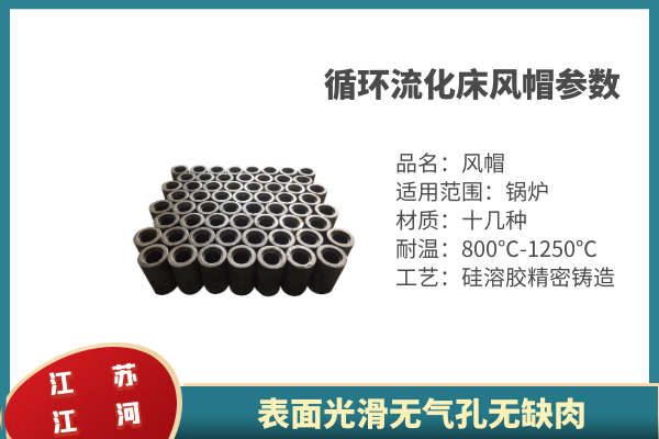 循环流化床风帽 循环流化床风帽