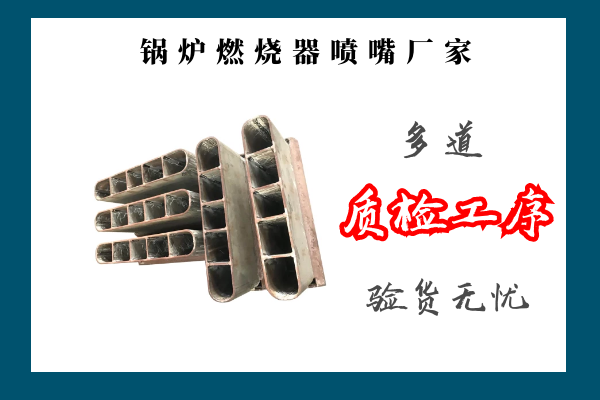 锅炉燃烧器喷嘴厂家 锅炉燃烧器喷嘴厂家