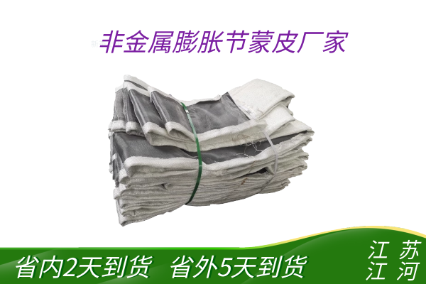 非金属膨胀节蒙皮厂家 非金属膨胀节蒙皮厂家