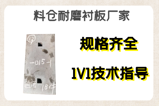 料仓耐磨衬板厂家 料仓耐磨衬板厂家