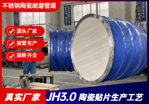 不锈钢陶瓷耐磨管道-哪家可做? 不锈钢陶瓷耐磨管道-哪家可做?