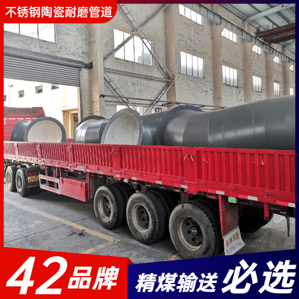 不锈钢陶瓷耐磨管道 不锈钢陶瓷耐磨管道